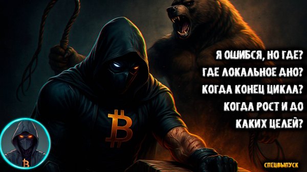 Я ошибся, но где Где локальное дно Когда конец цикла Когда рост и до каких целей БИТКОИН BTC ETH
