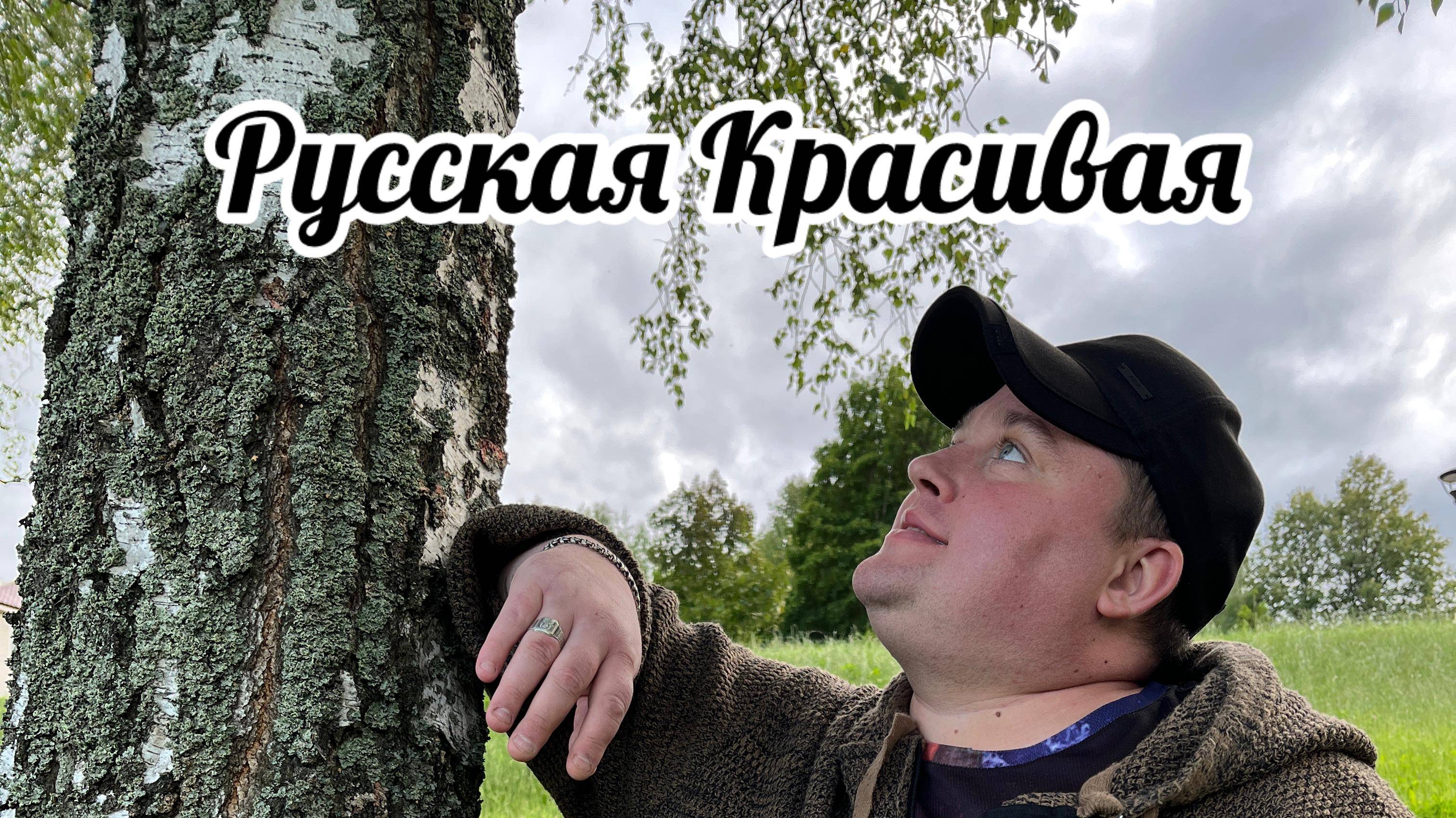 Роман Трубич 