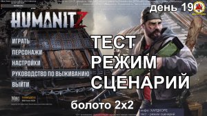 HUMANITZ  из  СССР (рождён в 1981 году) - играем