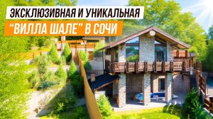ЭТО ШЕДЕВР! УНИКАЛЬНОЕ АВТОРСКОЕ ШАЛЕ В ЦЕНТРАЛЬНОМ СОЧИ!/Sochi Dream: Handmade Wood & Stone Chalet