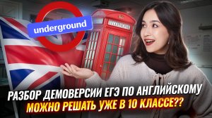Разбор Демоверсии ЕГЭ Английский 2026 | Что можно решить уже в 10 классе? | Умскул