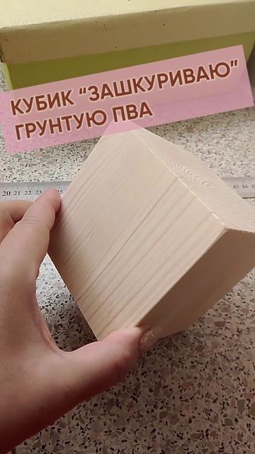 Интерьерные кубики начало истории мастер-класса.