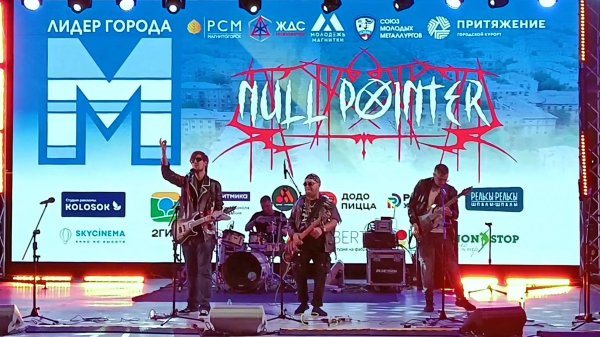 Магнитогорск, лидер города М, группа Null Pointer (29.08.2025)