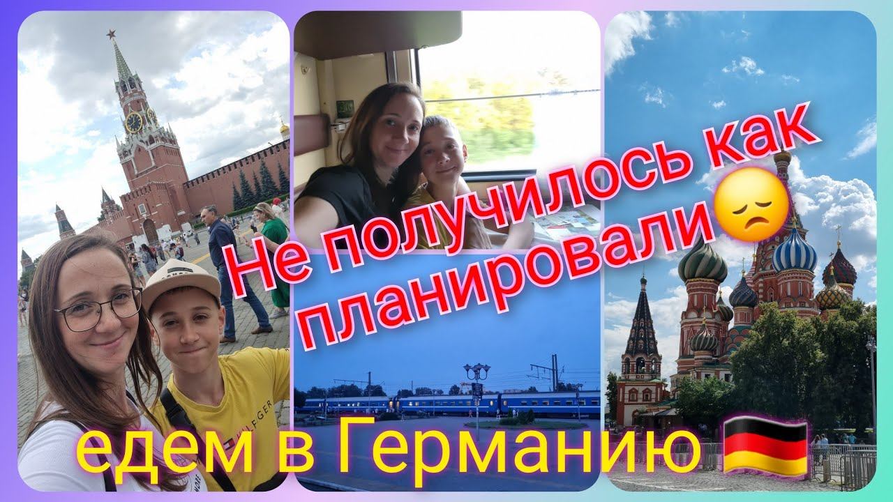 Из Германии в Россию/ Не получилось как планировали/ Едем в Германию/ Москва/ Наша жизнь в России смотреть онлайн