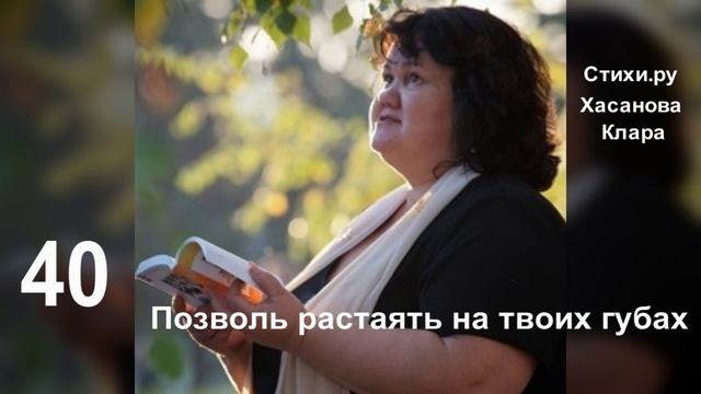 40 Позволь растаять на твоих губах