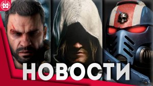 Игровые новости и обзоры