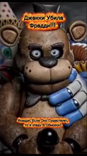 Джекки убила Фредди!!! 😱😱😱😱😭😭😭😭