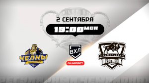 ХК Челны (Набережные Челны) - Нефтяник (Альметьевск)