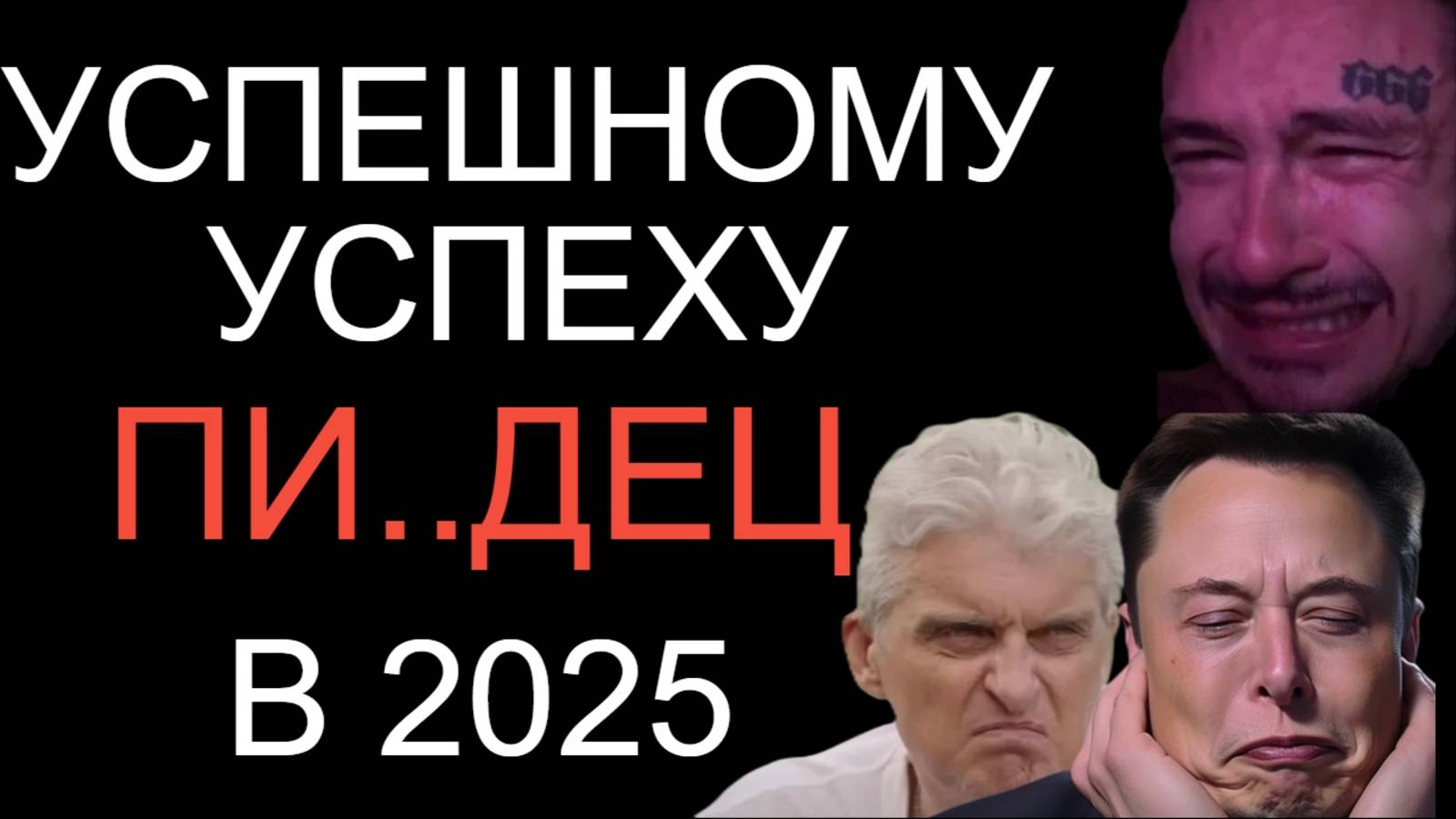 Большие деньги больше не нужны в 2025 Как стать счастливым если не богат смотреть онлайн