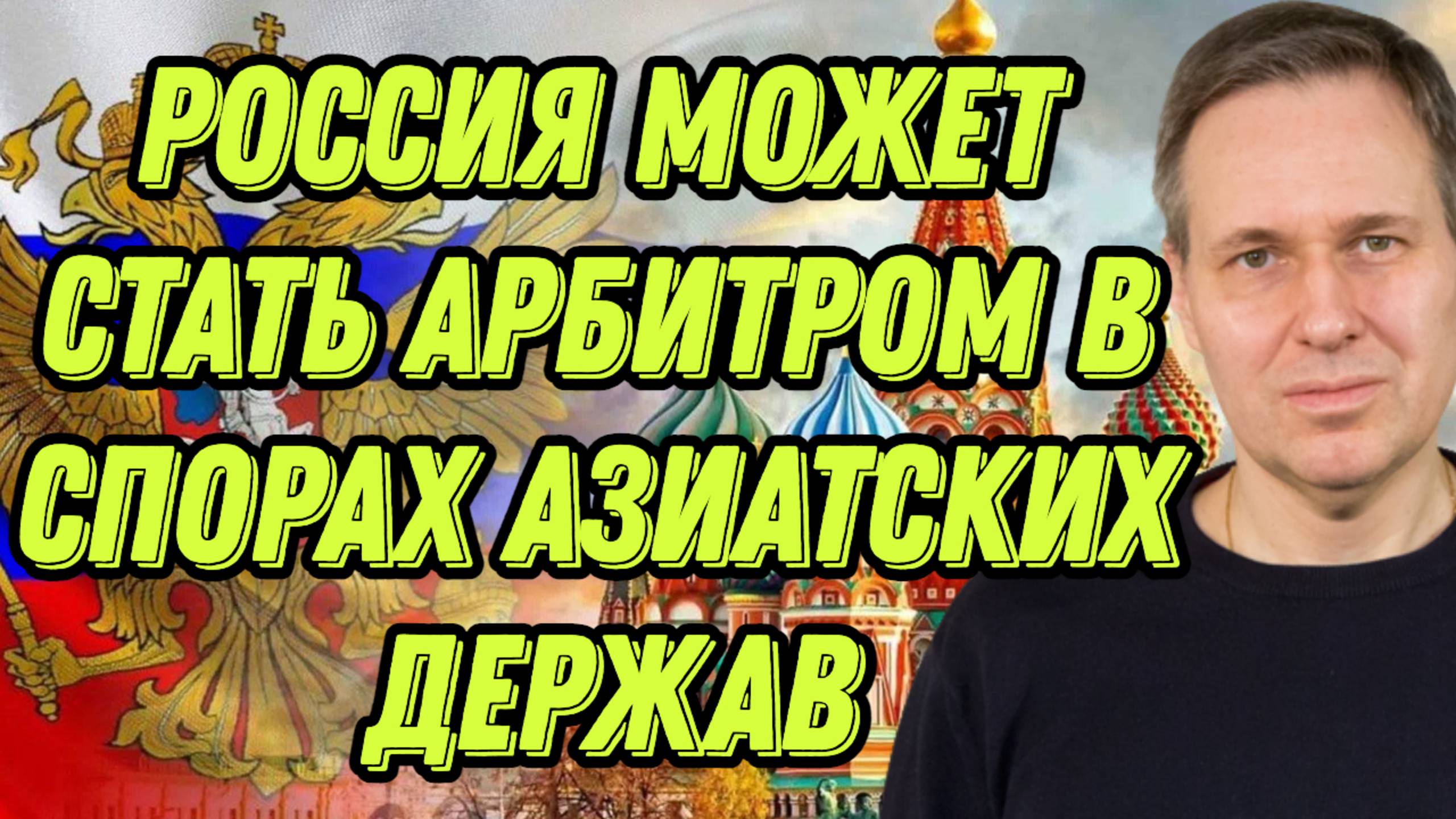 Александр Артамонов о политической конфигурации, ролях РФ и Китая, будущих отношениях с ЕС и США смотреть онлайн