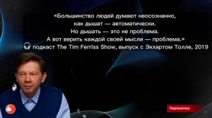 Не реагировать на свои мысли -вот ключ к просветлению. Экхарт Толле