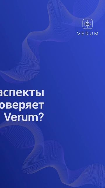 Александр Лукин отвечает на популярные вопросы о работе Verum.