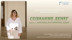 Сознание денег. Матрица восприятия денег