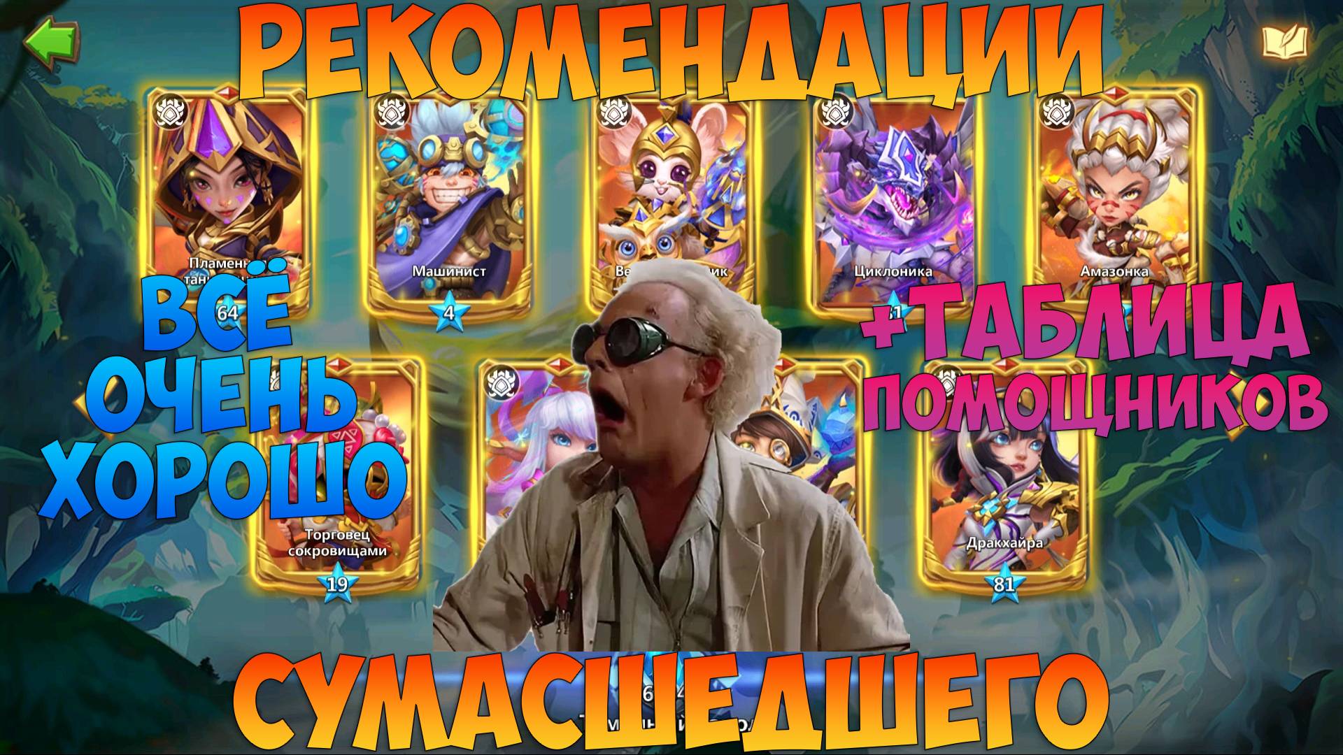 РЕКОМЕНДАЦИИ ПО АККУ, Fiiniiik, ВСЁ БОЛЕЕ ЧЕМ ХОРОШО, Битва замков, Castle Clash смотреть онлайн