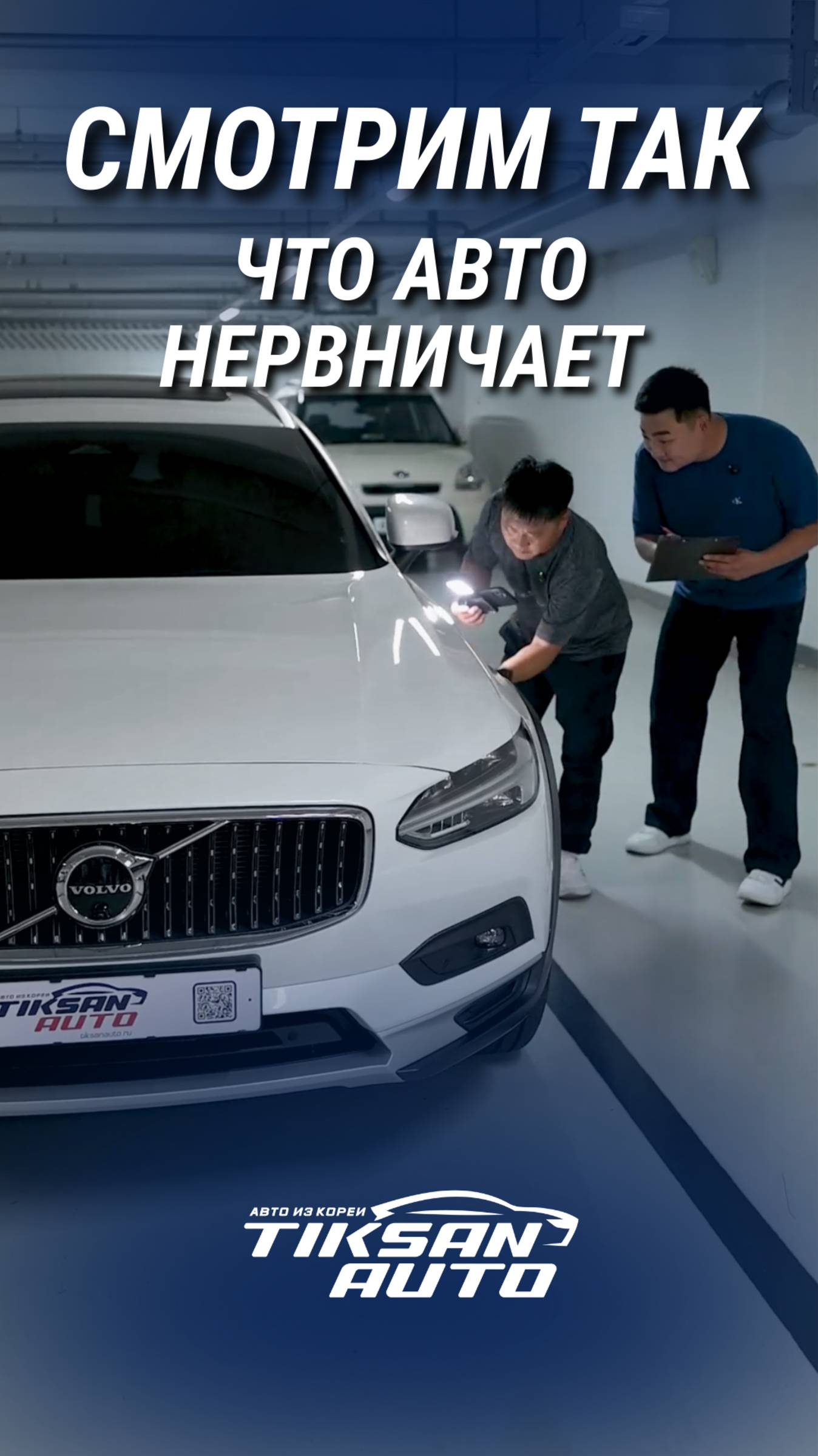 Проверка такая серьёзная, что даже машина начала переживать…