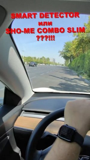 Sho-me Combo Slim Wi-Fi или Smart Detector D1? Какой антирадар лучший? #sdetector #shome #антирадар