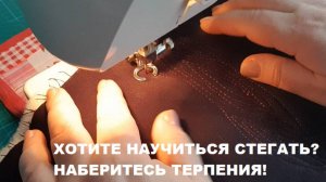 Как я училась стегать: ломались иглы, разваливалась машинка, но я не сдавалась!