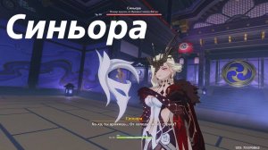 Синьора. Скрытое достижение «Миг разрушения».  Genshin Impact