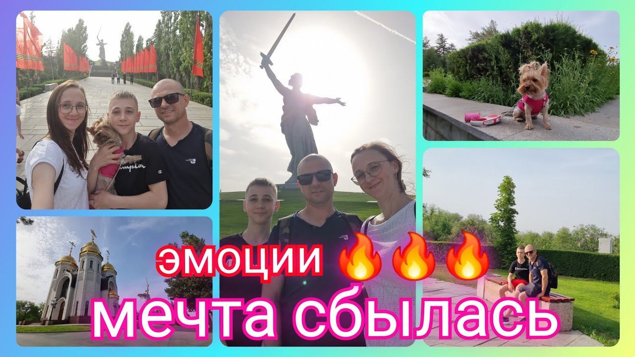 Из Германии в Россию/ Путешествие на автодоме в сторону Крыма/ Волгоград/ Мамаев Курган/ РОДИНА МАТЬ смотреть онлайн
