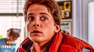 Назад в будущее💥⚡Русский трейлер (Субтитры, 1985) Фантастика, комедия, приключения