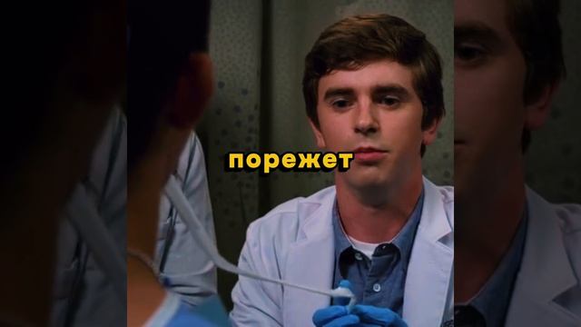 Сериал : Хороший доктор
