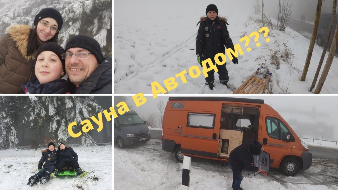 Влог/ Едим кататься на санках/ Выпал снег/ На автодоме/ Жизнь в Германии смотреть онлайн