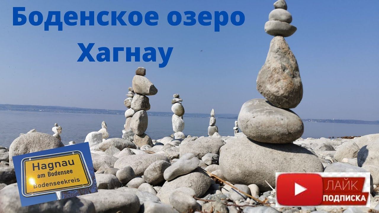 Влог/ На автодоме по Германии / Боденское озеро г. Хагнау/ Bodensee Hagnau/ Жизнь в Германии смотреть онлайн