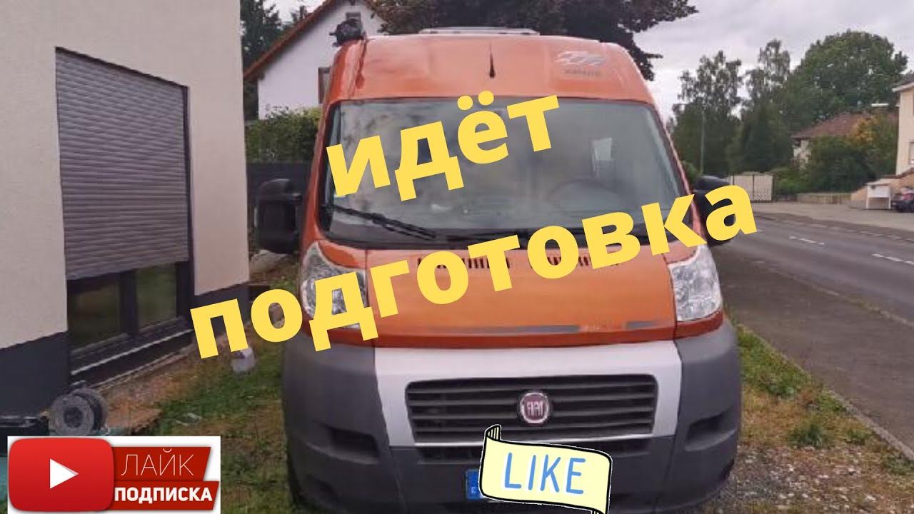 Готовим Автодом к установке солнечных панелей/Solar/ Автодом/ Дом на колёсах/ Жизнь в Германии смотреть онлайн