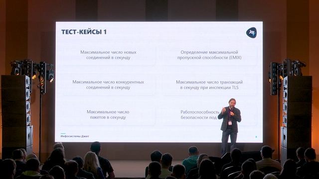 Jet NGFW Lab: методика и ключевые итоги независимого тестирования решений NGFW. Евгений Пузаков смотреть онлайн