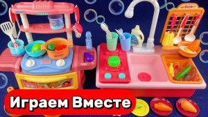 АСМР ДЕТСКАЯ ИГРУШЕЧНАЯ КУХНЯ ДЛЯ ДЕТЕЙ 🟢 ГОТОВИМ И ПОЕМУ ПОСУДУ ! ВИДЕО ДЛЯ ДЕТЕЙ