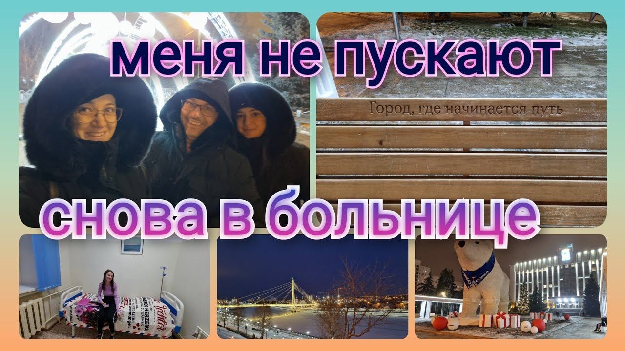 Из Германии в Россию/ Газификация дома/ Больничная палата/ Метёт/ Тюмень/ Наша жизнь в России/ Влог смотреть онлайн