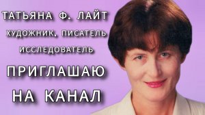 Трейлер, Приглашение на канал