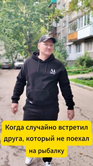 Встретил друга рыбака #рыбалка #юмор #прикол #жена #непустилинарыбалку #рыболовмакс