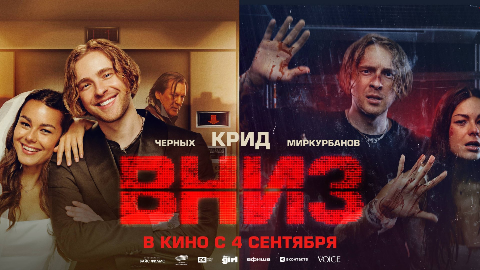 Вниз смотреть онлайн