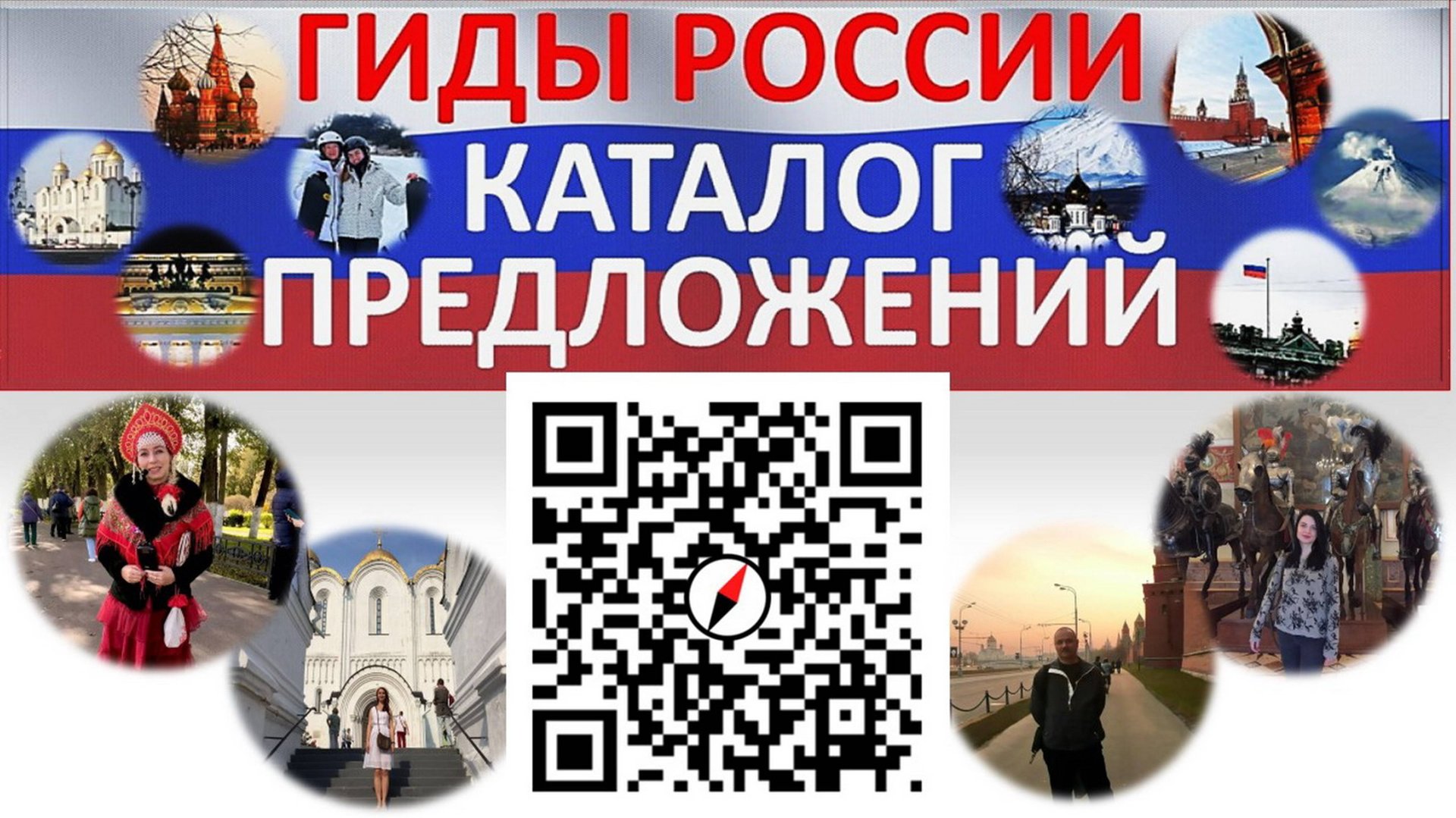 Экскурсии по России