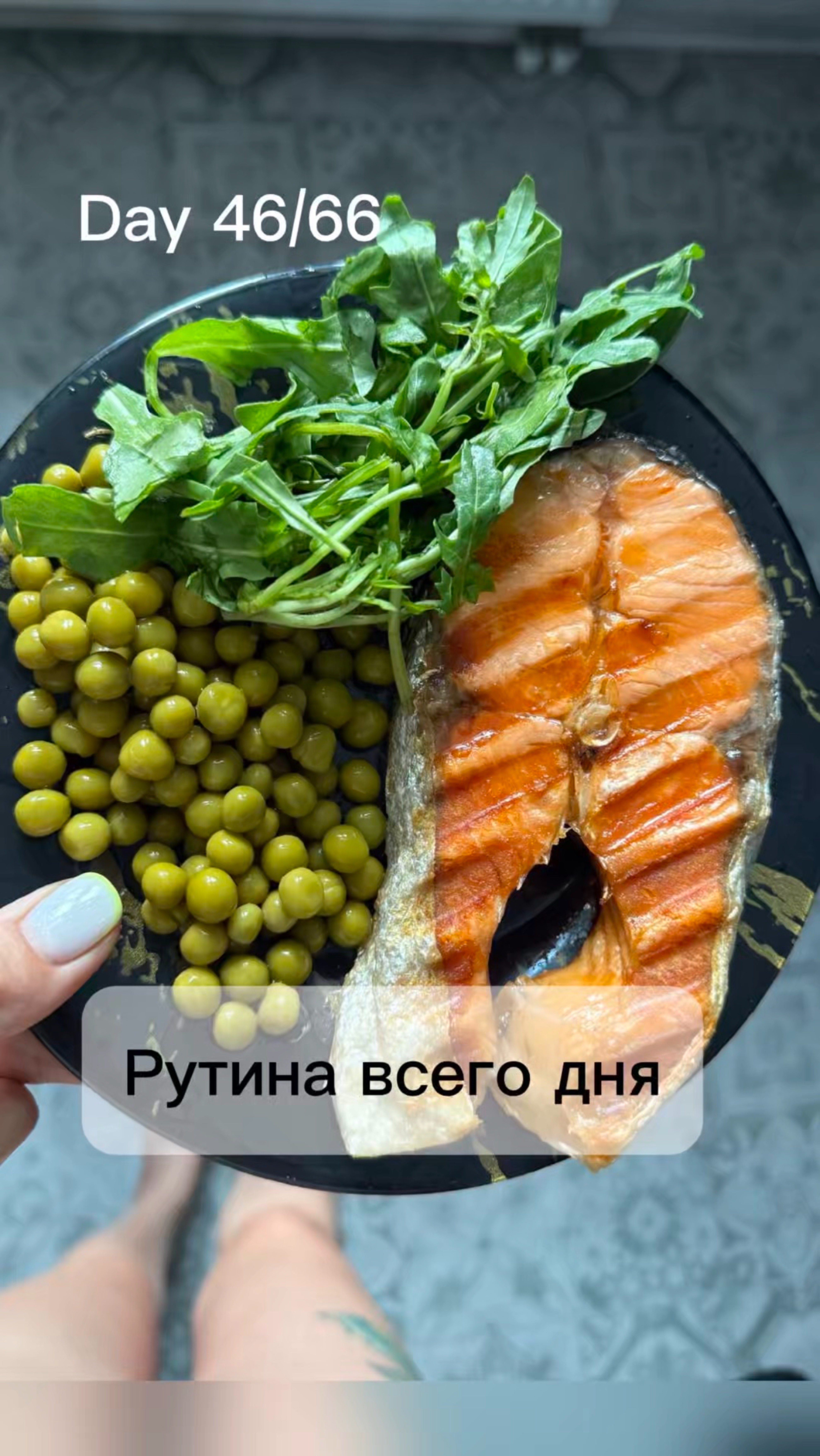 День 46/66: От маникюра до тренажёрного зала — мой день в стиле «успеть всё»!💅🏋️♀️