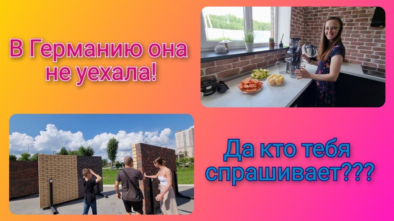 Из Германии в Россию/ Медицинская страховка/ Тюмень/ Наша жизнь в России/ Wollmer J310 смотреть онлайн
