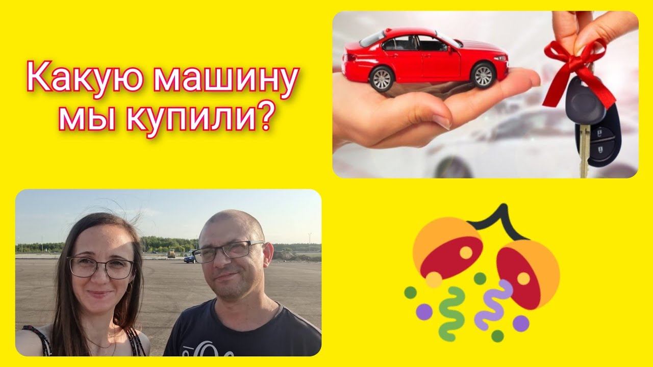 Из Германии в Россию/ Купили Машину/ Поход к Стоматологу/ Екатеринбург/ Тюмень/ Новая жизнь в России смотреть онлайн