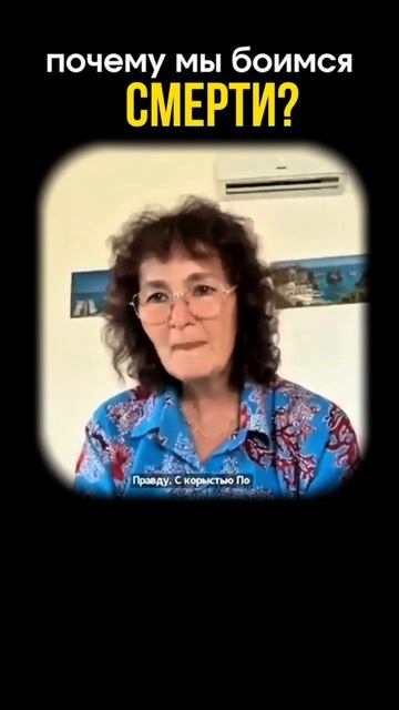 Почему_мы_боимся_СМЕРТИ？_#маринатаргакова_#смерть_#отношения_#карма смотреть онлайн