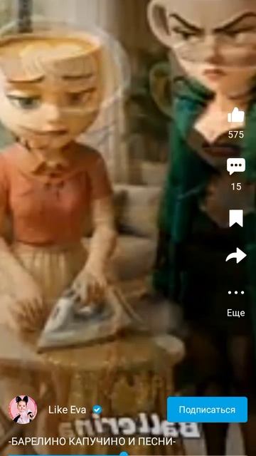 балерина капучино