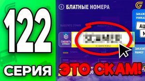 СРОЧНО! Новый Способ Обмана! Путь Бомжа на ГРАНД МОБАЙЛ #122 - в GRAND MOBILE