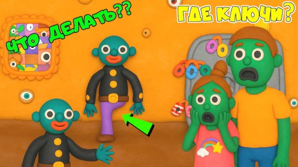 ЗОМБИ потерял НОГУ в Пластилиновой игре! КТО ЗАКРЫЛ СЕЙФ на 12 замков Папа и дочка помогают зомби от