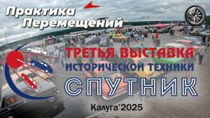 Автовыставка в Калуге 2025
