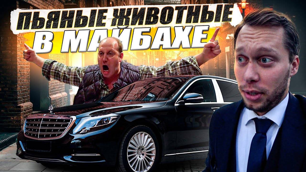 Пьяные пассажиры в Майбахе / Таксуем по Питеру / KRUssia / Такси ! смотреть онлайн