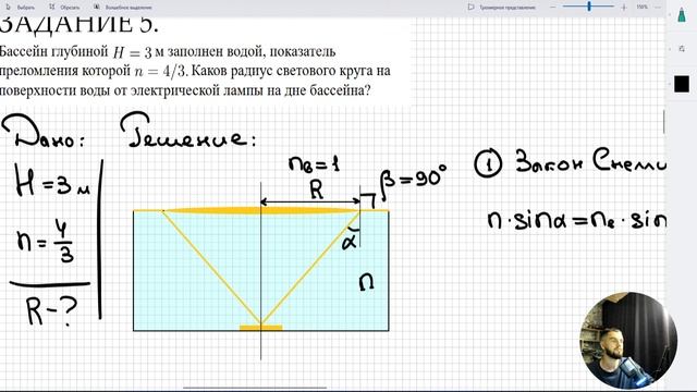 #5 Геометрическая оптика. Определить радиус светового круга смотреть онлайн