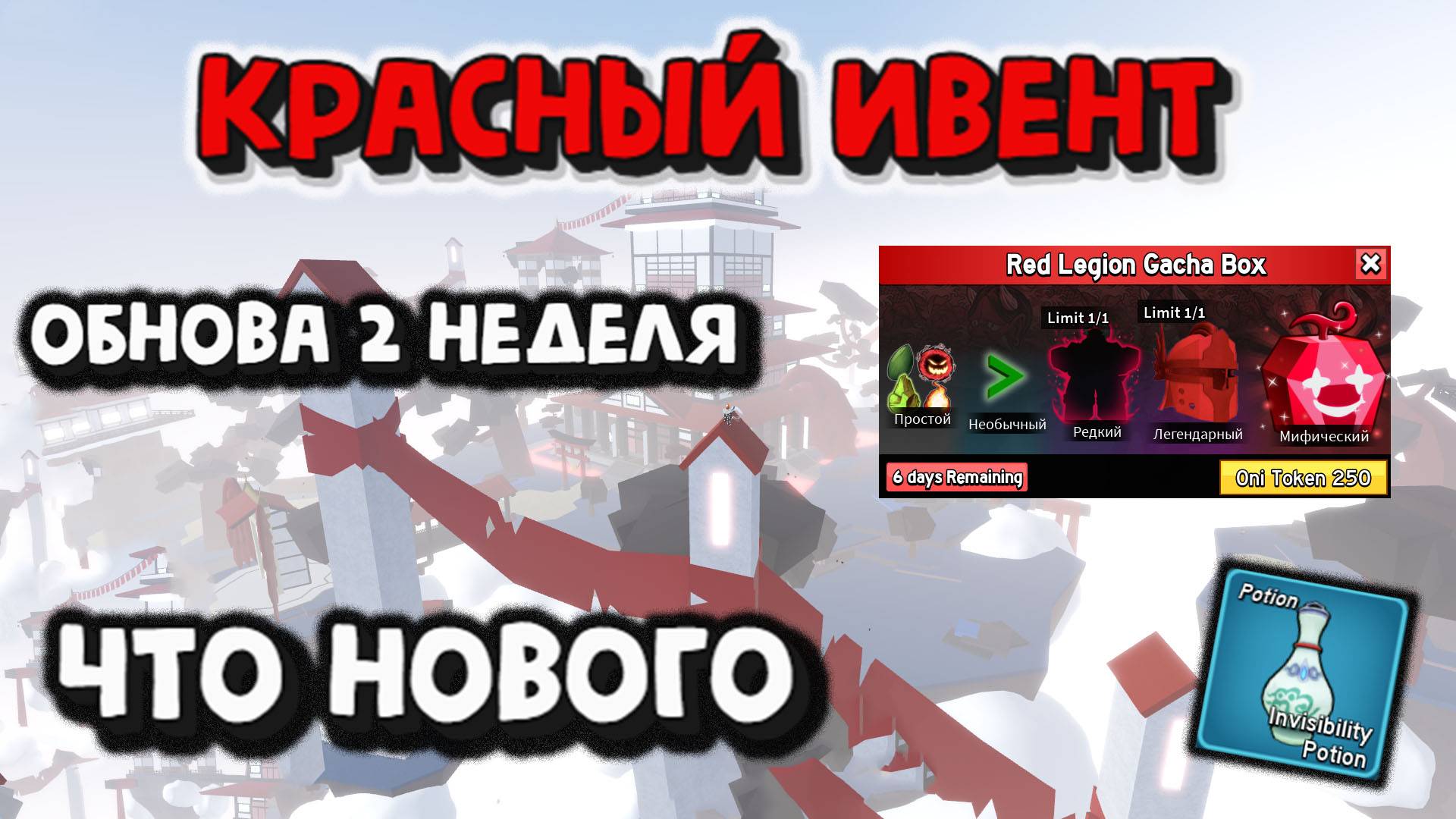 Ивент Красноголовый король Что нового Блокс Фрукт смотреть онлайн