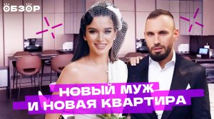 Квартира Ксении Бородиной за 80 млн рублей в премиальном комплексе: ошибки дизайна и планировки