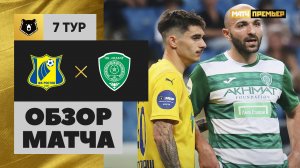 Ростов - Ахмат. Обзор матча Мир РПЛ 30.08.2025
