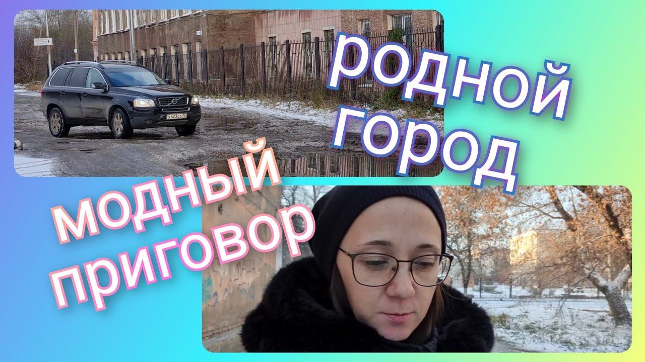 Из Германии в Россию/ Запасаемся на зиму/ Модный приговор/ Покупки/ Тюмень /Жизнь в России/ Влог смотреть онлайн
