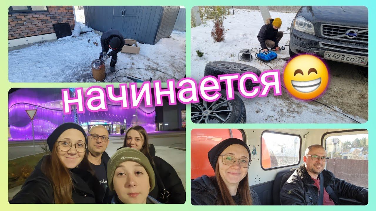 Из Германии в Россию/ Дружно всё вместе/ Аквапарк ЛетоЛето/ Первый снег/ Тюмень/ Жизнь в России/Влог смотреть онлайн